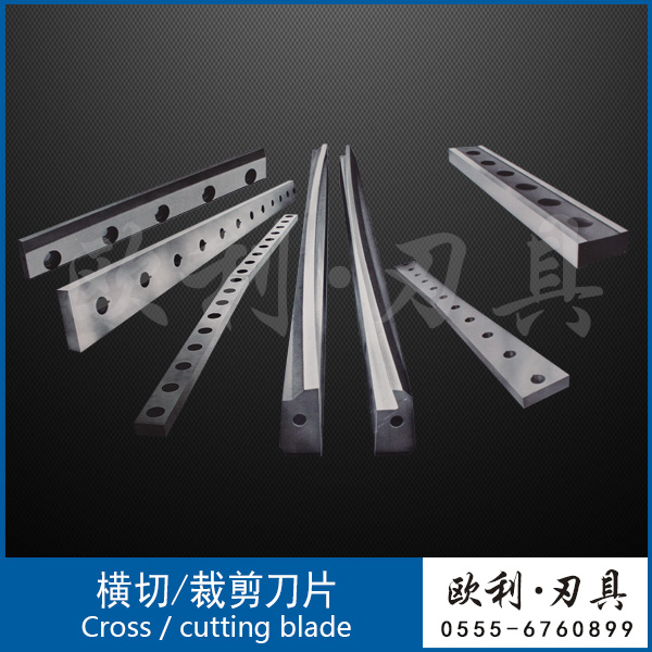 橫切、裁剪長刀